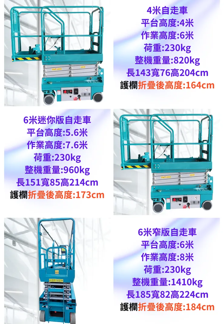 小型高空作業車4米/6米