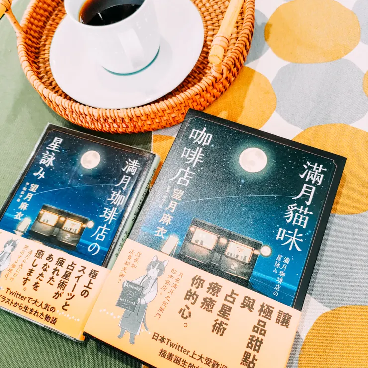 滿月貓咪咖啡店