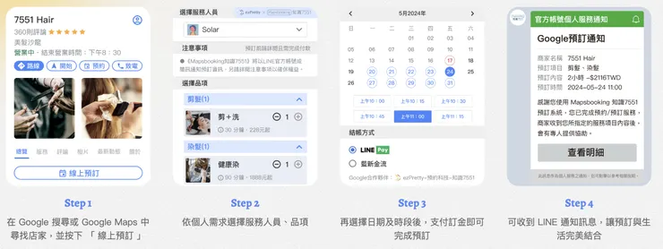 圖片來源:Google我的商家接單新功能 https://mapsbooking.com/