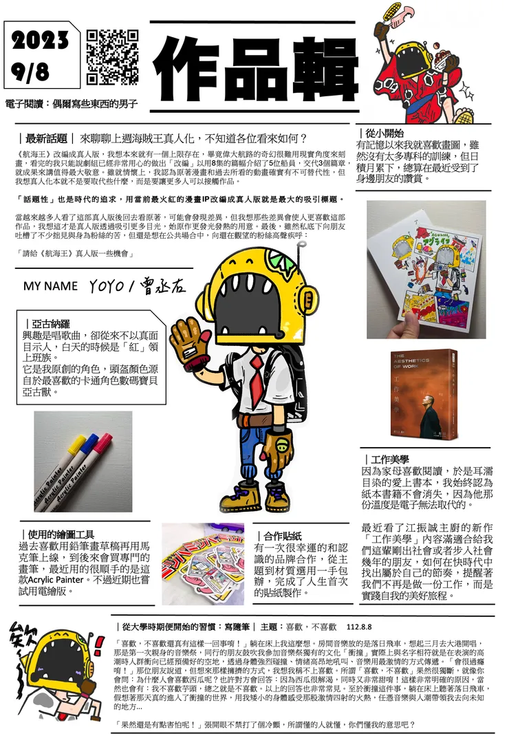 借工作機會,把自己最近的作品排版成報紙樣式,只為了開心。