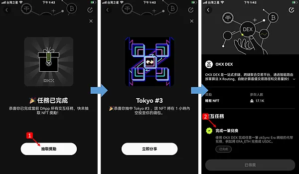 OKX|我用iphone13加OKX web3錢包,體驗zkSync era生態系