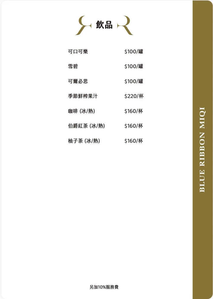 圖片來源:藍帶米淇鐵板燒inline頁面