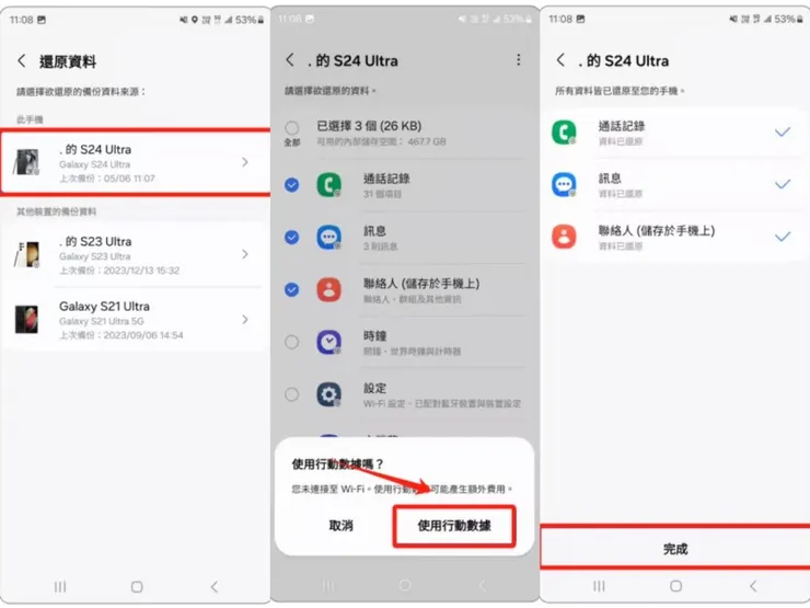 三星還原聯絡人