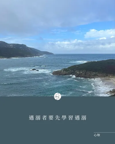 遇溺者要先學習遇溺