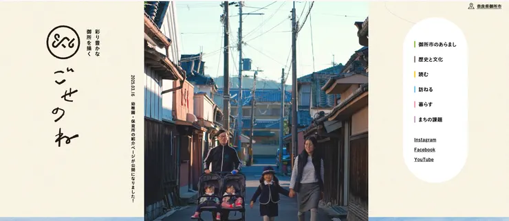 圖片來源:御所市官網