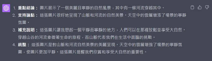 ChatGPT可以做簡單的口述影像，但速度很慢 (2023/7/30更新)