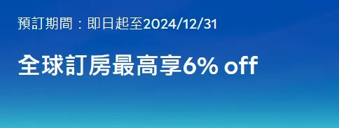 Agoda刷台新銀行信用卡全球訂房最高享6% off