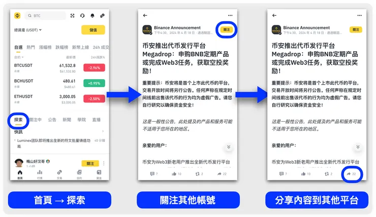 如何使用幣安廣場？