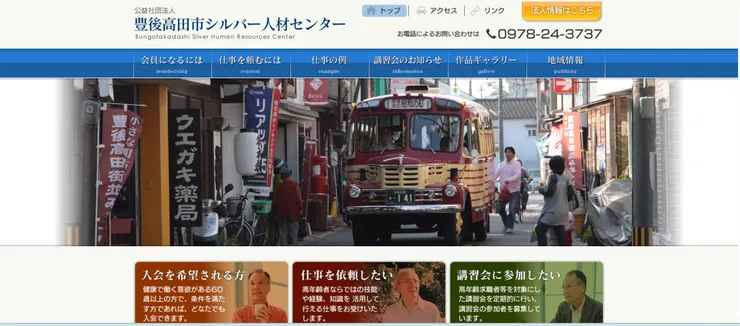 圖片來源：豊後高田市シルバー人材センター