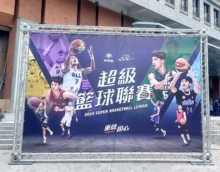 ▲2024「SBL超級籃球聯賽」|彰化柏力力vs.臺灣銀行」/圖片來源:Betty's Jump Diary
