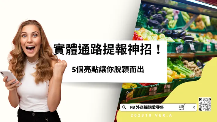 實體通路提案術