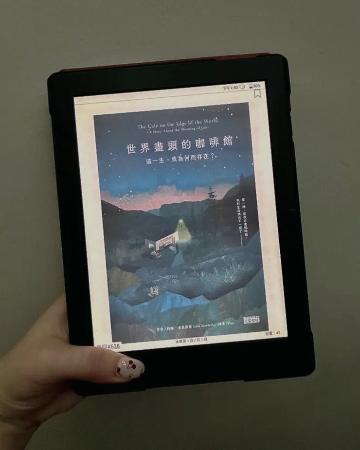 《世界盡頭的咖啡館》