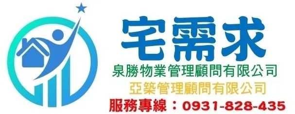 亞築房屋管理的部落格