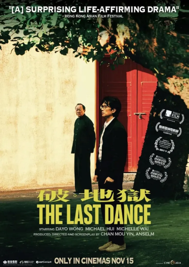 《破·地獄》海報／來源:IMDb 