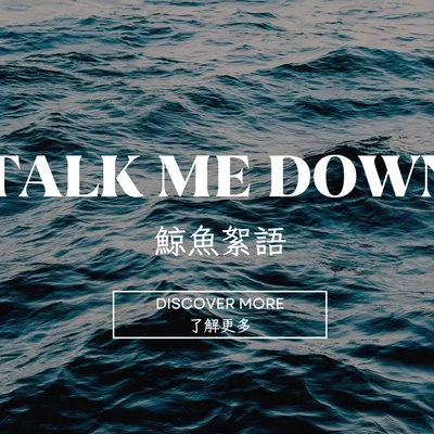 生活雜記《鯨魚絮語》