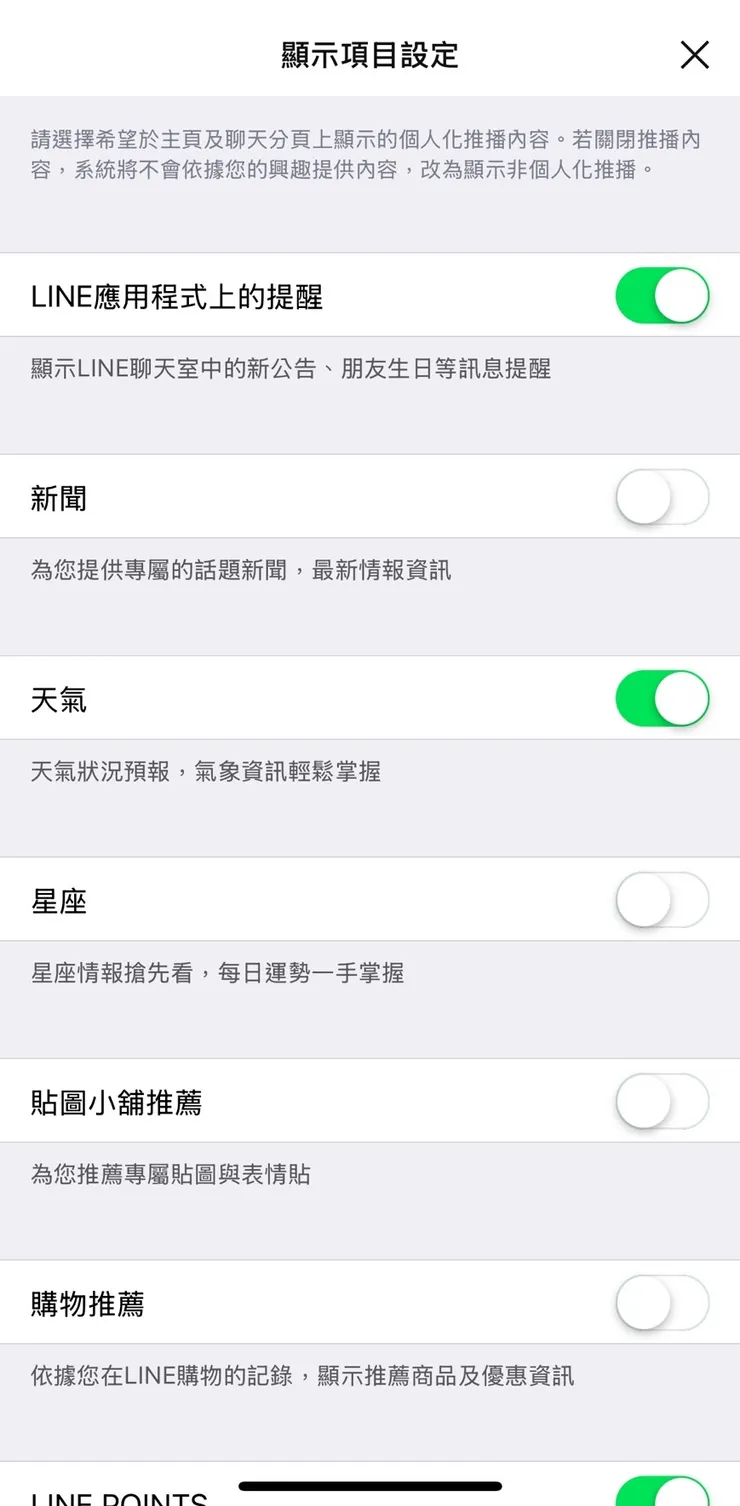 將新聞的選項關閉,其他推播內容也不想看的話可以順便一起關掉