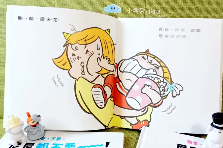 尼尼和媽媽兩個人爭執不下