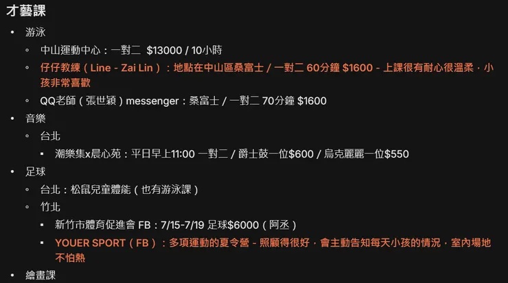 節錄我的記事本內容