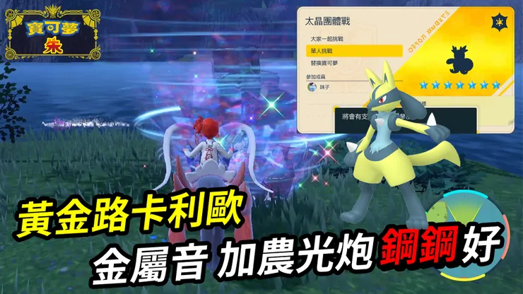 七星最強的鐵包袱，用黃金路卡利歐