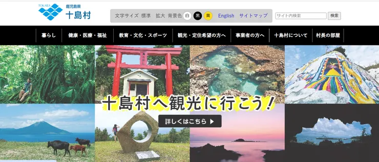 圖片來源：十島村官網