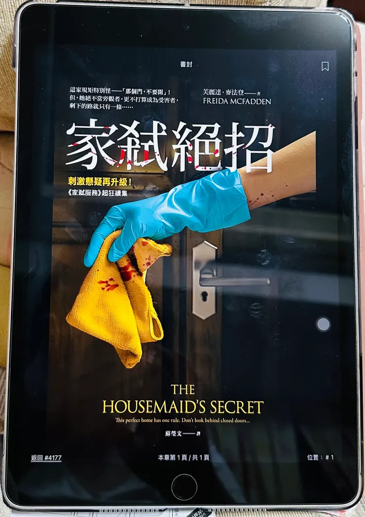 (家弒絕招 /  芙麗達．麥法登)