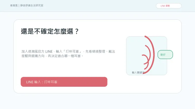 加入 LINE 查看 打呼耳塞 整理