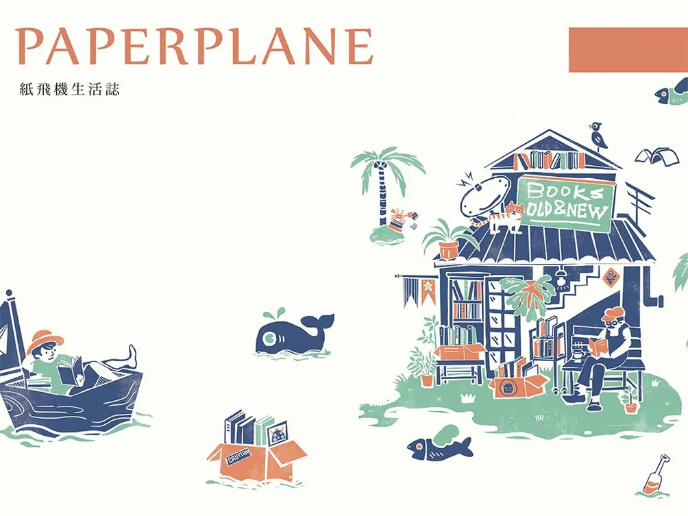 紙飛機生活誌的沙龍