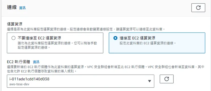 選連接至 EC2，並選擇我們已經建立好的環境