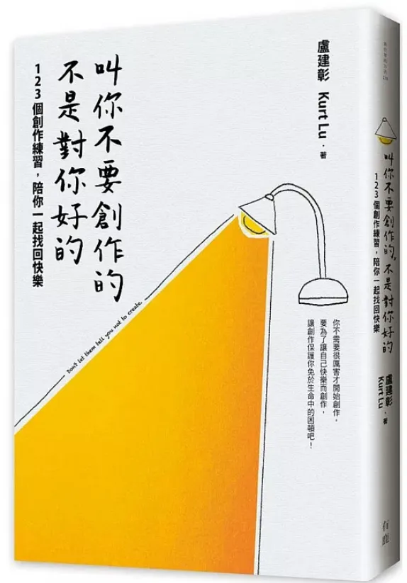 叫你不要創作的，不是對你好的