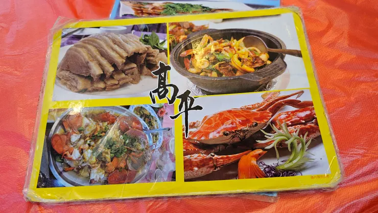 高平是新屋永安漁港口碑很好的餐廳!