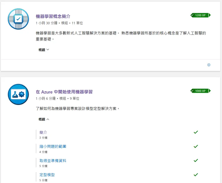微軟課程頁面有預估學習時間