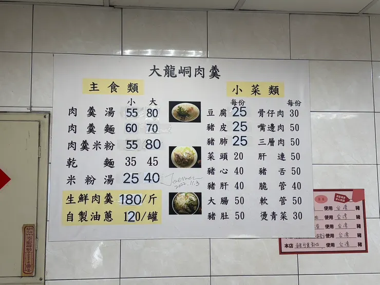 大龍峒菜單價格