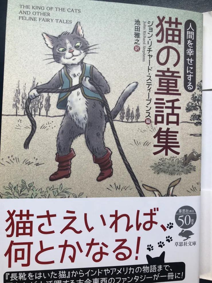 這是收集了以貓為主題的童話故事的文庫本