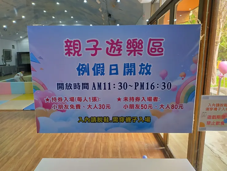 親子遊樂區