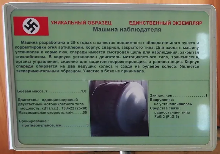 Kugelpanzer俄語資訊牌