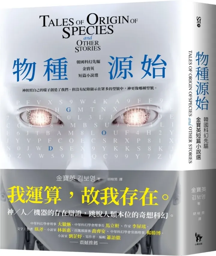 《物種源始》台版書封