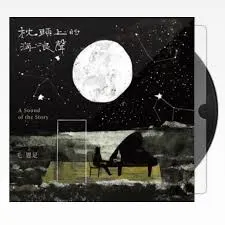 枕頭上的海浪聲音樂專輯圖示