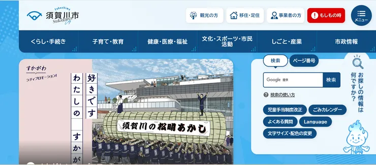 圖片來源：須賀川市官網