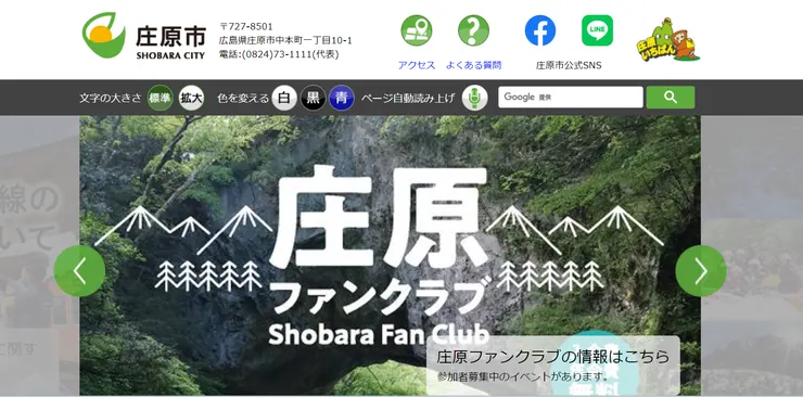 圖片來源：庄原市官網