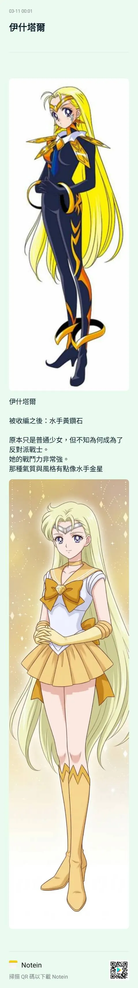 水手黃鑽石