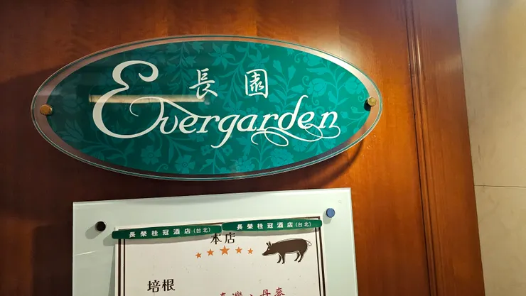 長園餐廳是我第一次來!