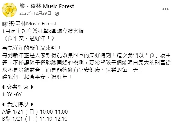 取自樂森林FB活動資訊