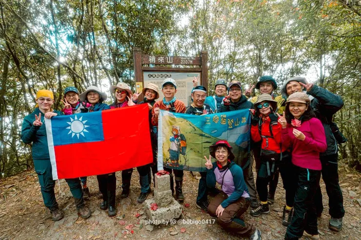 稍來山合照