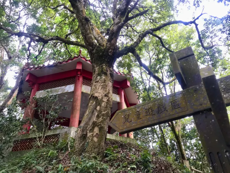 最高點關公亭，旁邊就是森林遊憩區