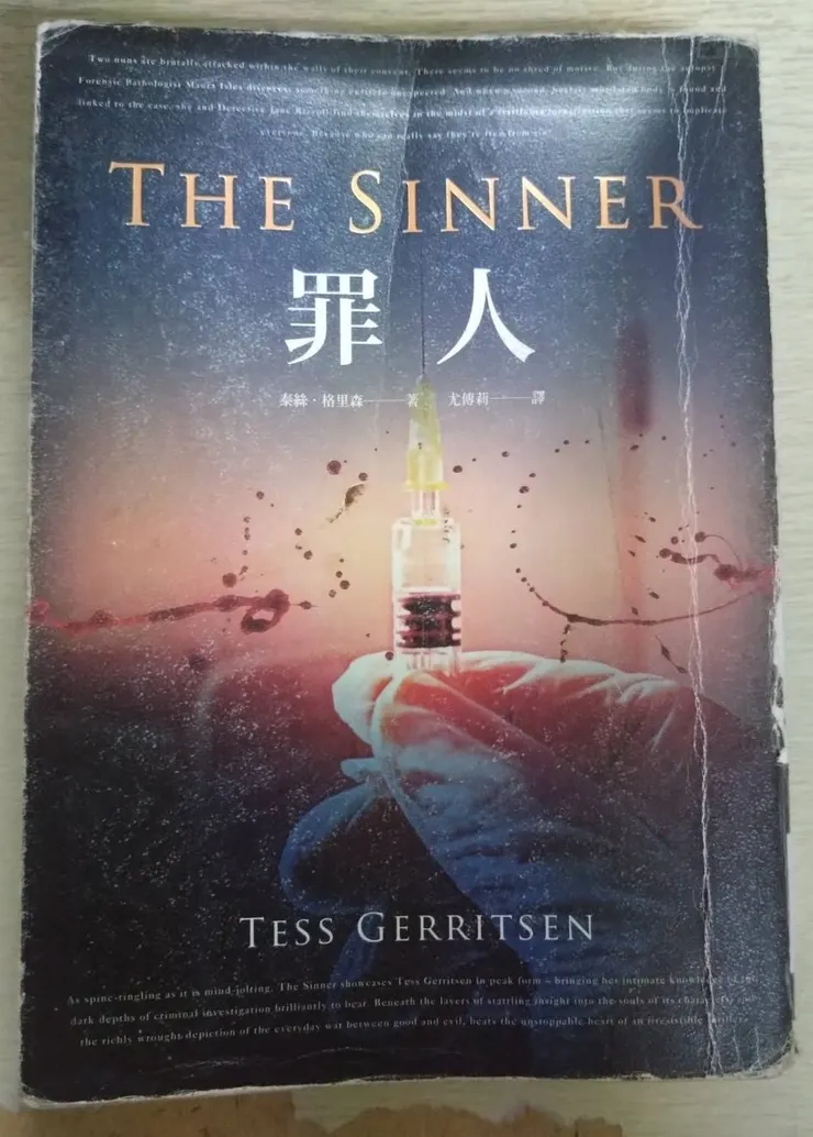 [作者：泰絲.格里森/Tess Gerritsen][譯者：尤傳莉][出版社：春天出版社][出版日期：2019/12/11]