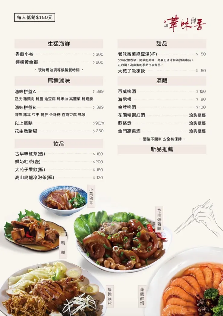 [台南新營聚餐好停車]華味香景觀宴會餐廳，熟客推薦菜單全攻略！必點350元大份量芋頭小卷米粉、功夫菜芋泥貢鴨，新營美食餐廳推薦，附最新菜單