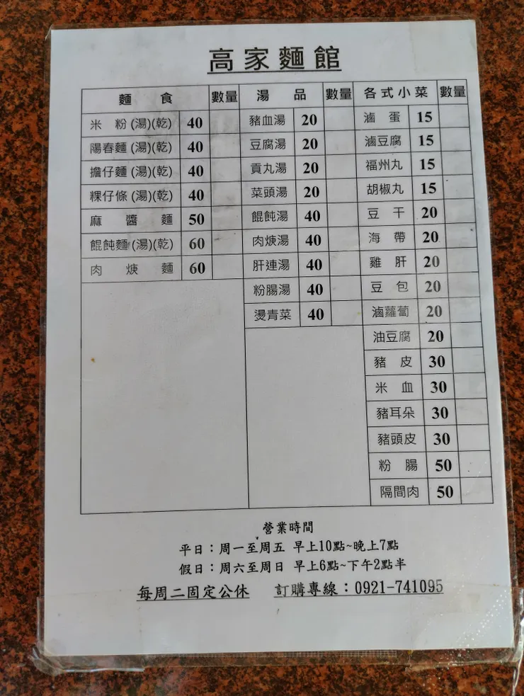 高家麵館菜單