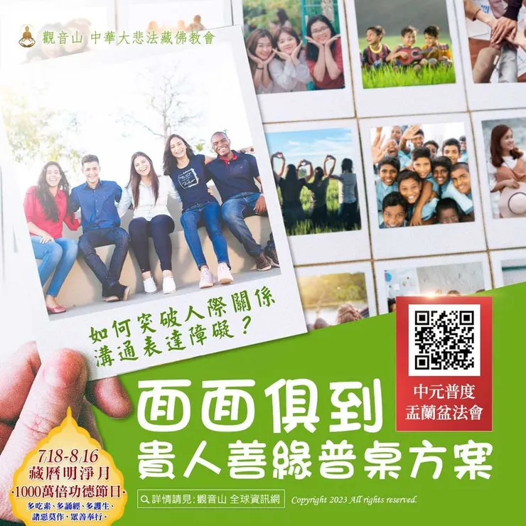 面面俱到、貴人善緣