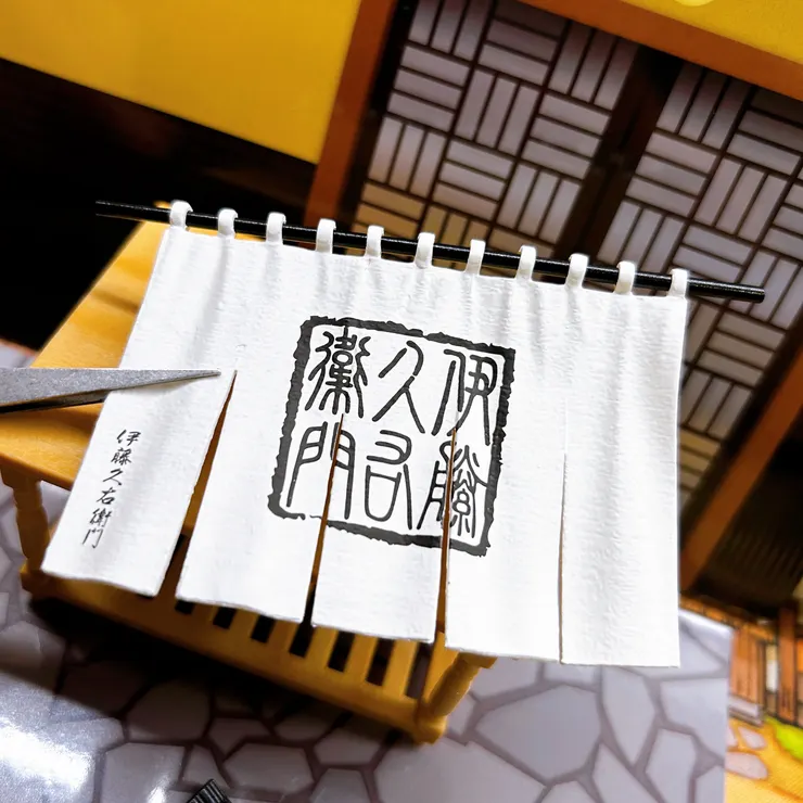 門口的門簾縮小版