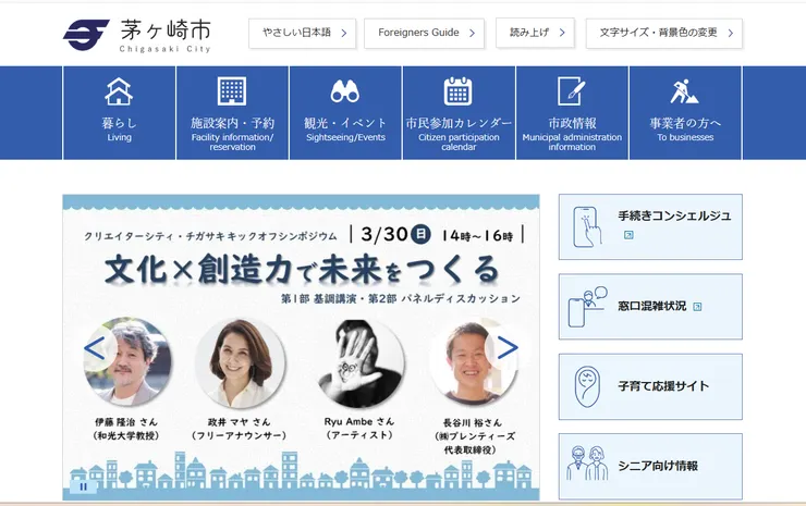 圖片來源：茅ヶ崎市官網